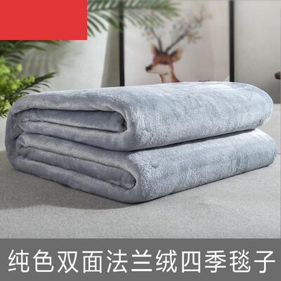 法兰绒毛毯双面绒薄毯子午休沙发空调休闲毯保暖绒床单