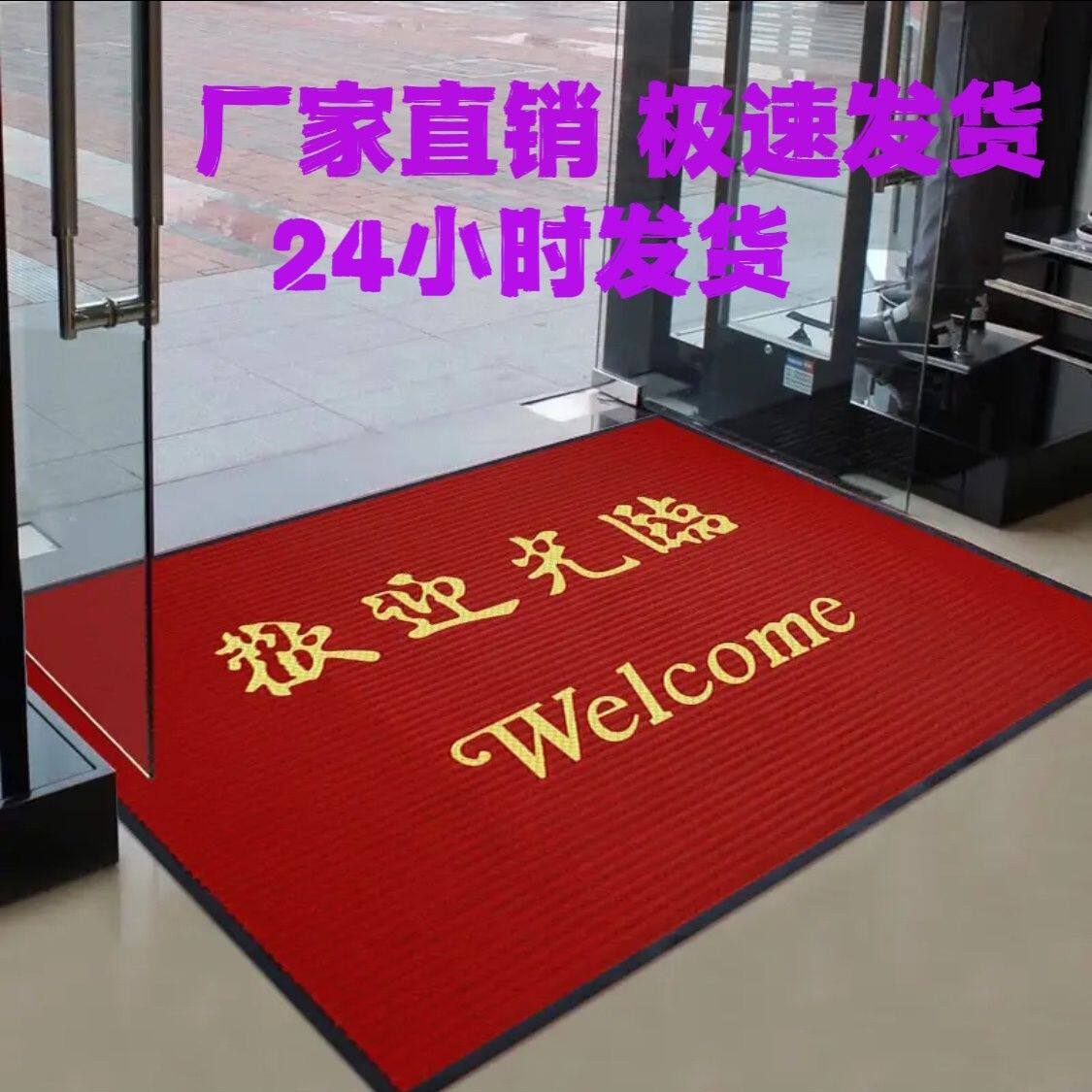 大门口欢迎光临地毯进门蹭脚垫入户门欢迎光临防滑吸水门垫可定作