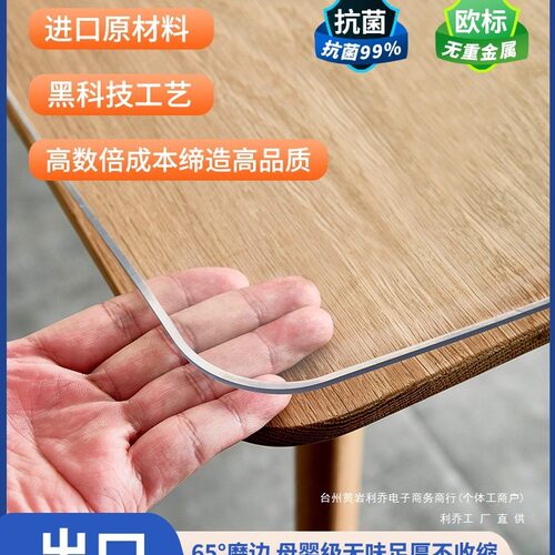 软玻璃桌面垫免洗防水防油防烫塑料PVC透明餐桌垫茶几桌布水晶板