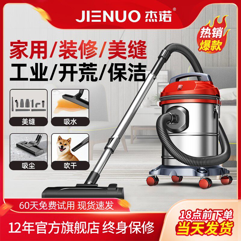 现货杰诺吸尘器家用大吸力强力大功率开荒保洁美缝专用车用工业吸