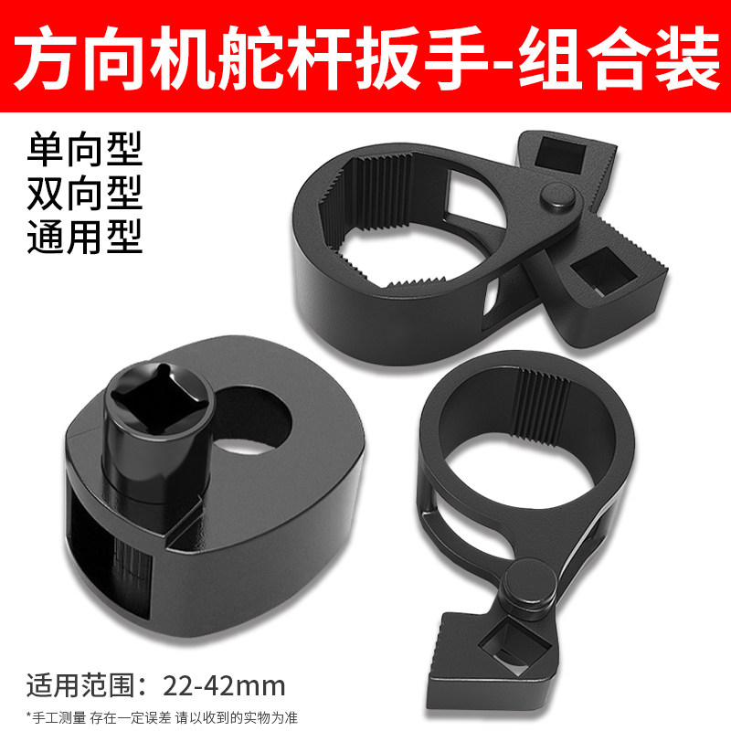 多功能方向机舵杆扳手方向机内球头取出器拆卸器螺杆拉杆拆装工具