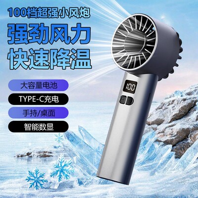 冷风手持风扇新款手持小风扇学生便携式随身小型迷你充电JK107