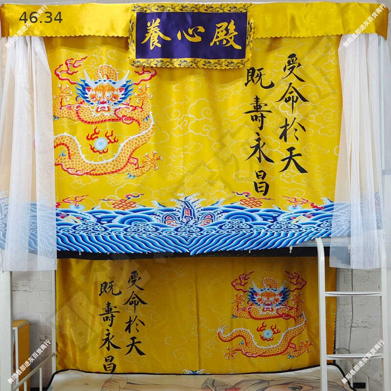 皇帝皇宫遮光床帘宿舍上铺学生寝室上下铺帘子遮挡帘养心殿金銮殿