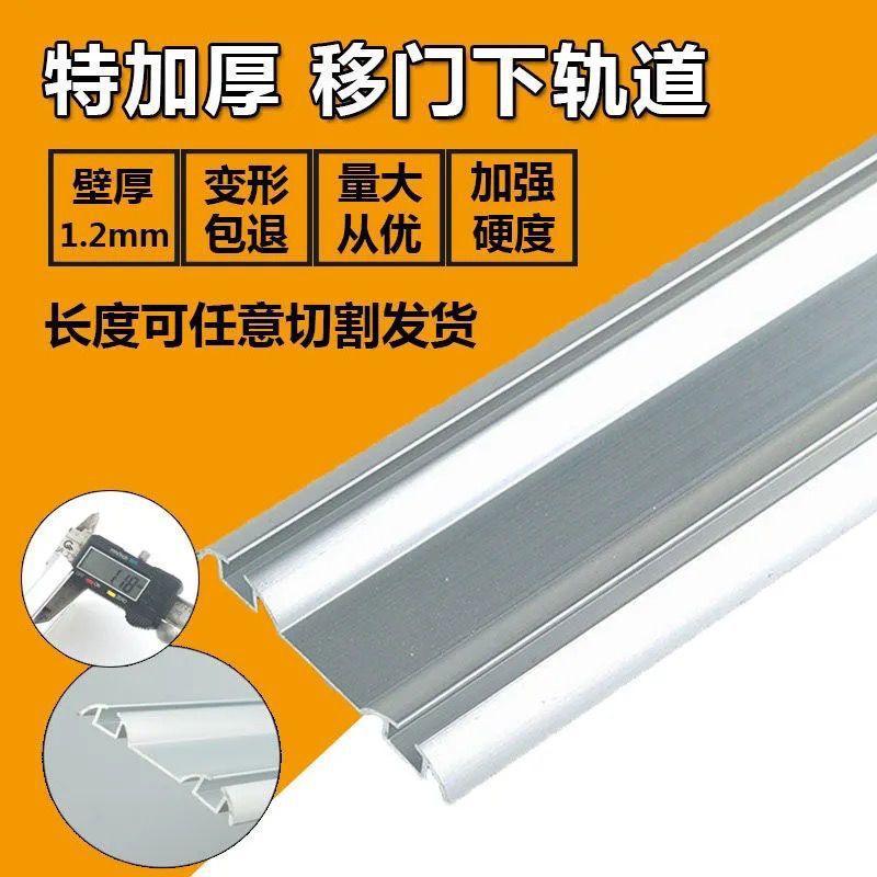 加厚免开槽移门导轨滑轮衣柜门轨道滑道橱柜门下滑槽推拉门双轨道