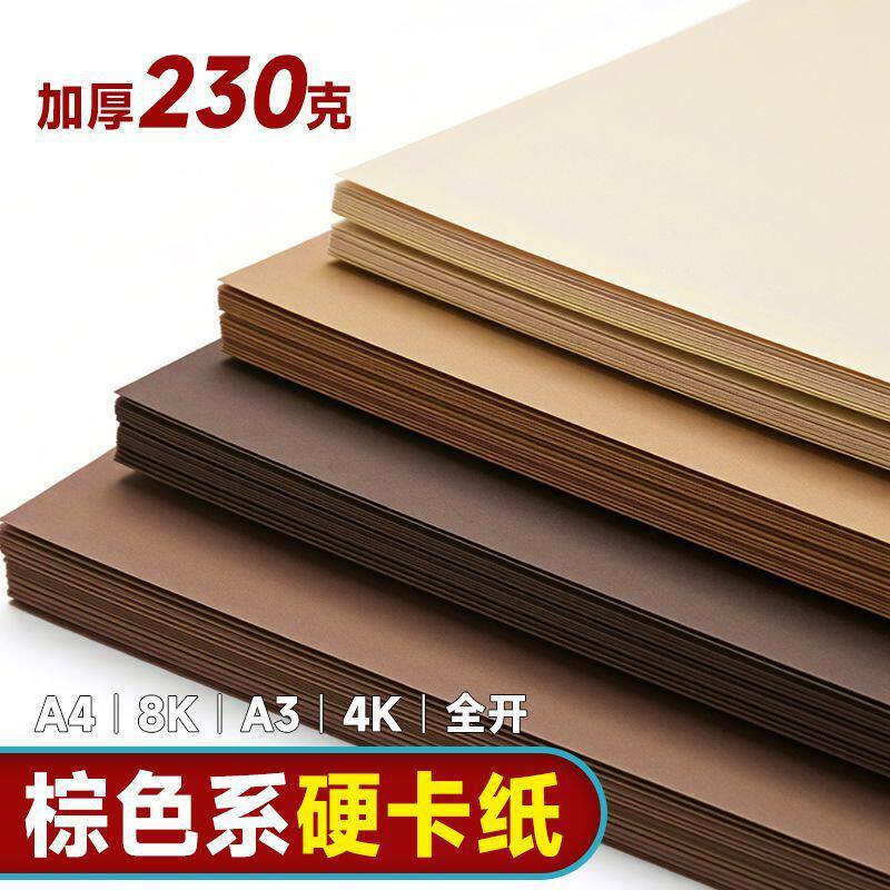 棕色系卡纸230g咖色牛皮纸硬咖啡森系原木背景纸深色浅色肤色手工