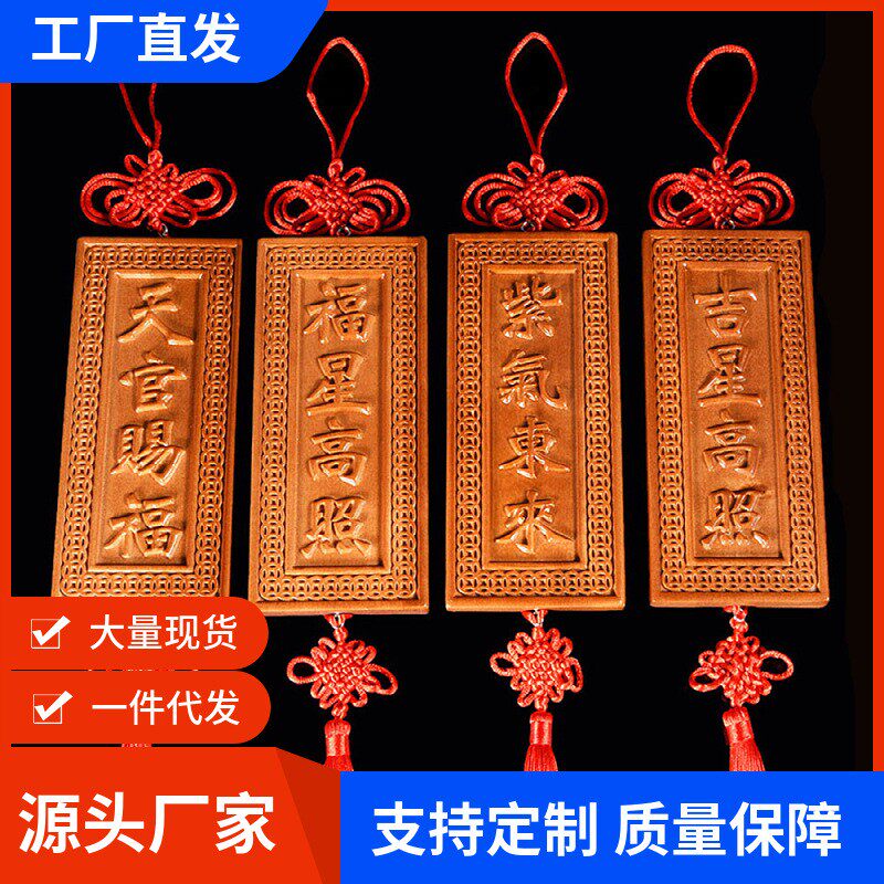 桃木天官赐福牌匾吉星高照桃木挂件门对门吉祥如意装饰工艺品