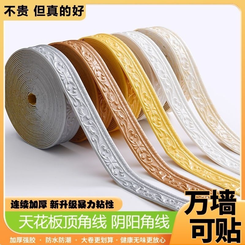 踢脚线墙贴自粘3D立体防水客厅新款腰线贴墙边框线装饰条地脚线