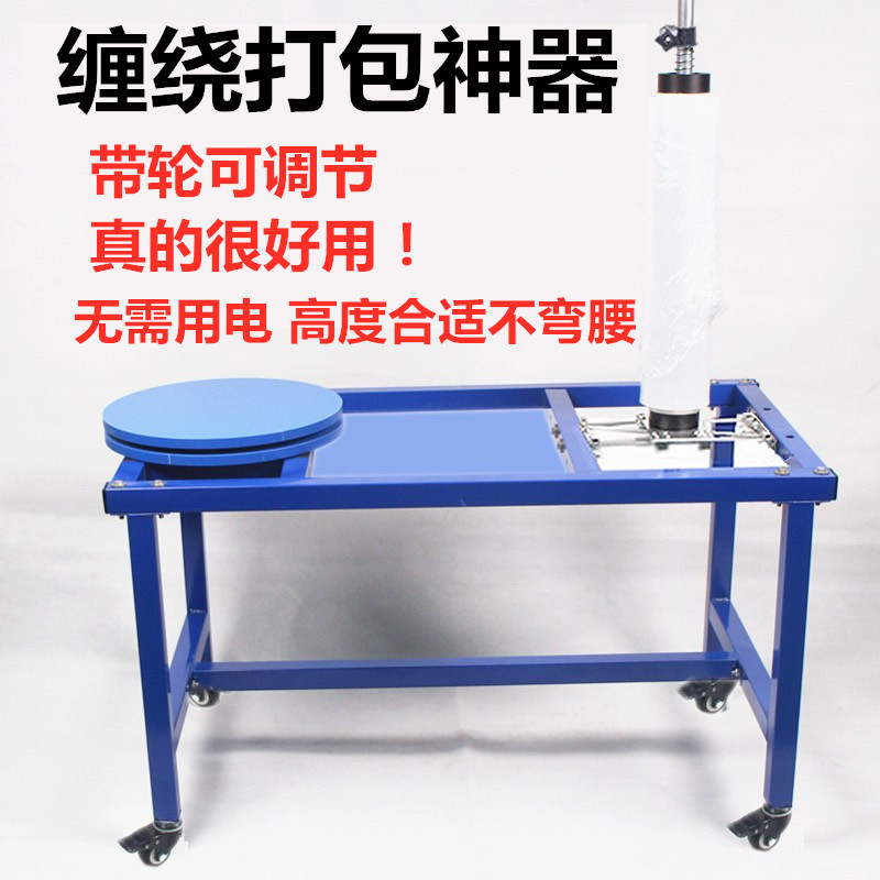 旋转打包台手动缠绕机封箱神器缠薄膜转盘式手动旋转快递打包转机