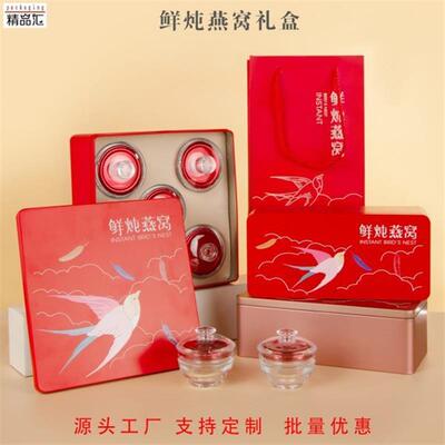 即食鲜炖燕窝包装礼盒2 3 5瓶装50 75ml空盒子蜂蜜通用送礼