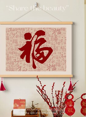 新中式百福图电表箱装饰画餐厅饭厅配电箱遮挡挂画客厅原木风挂轴