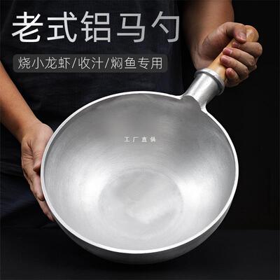烧小龙虾铝锅商用加厚大马勺铝炒菜锅葱烧煮海参焖鱼烧汁吕锅