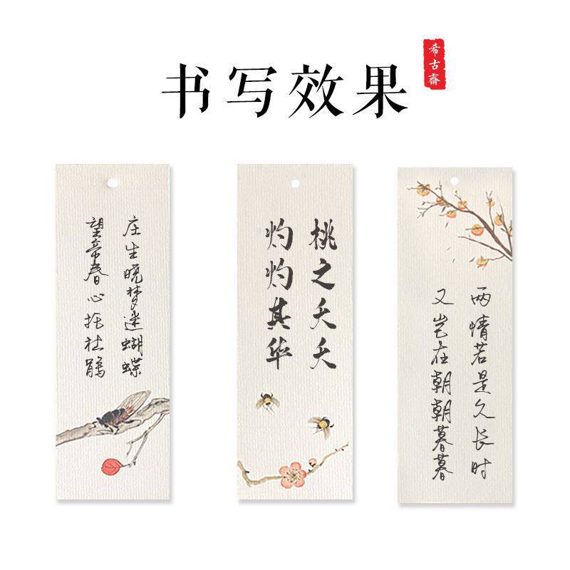 古风宣纸彩色加厚手写空白书签一笔笺硬笔书法钢笔软笔专用作品纸