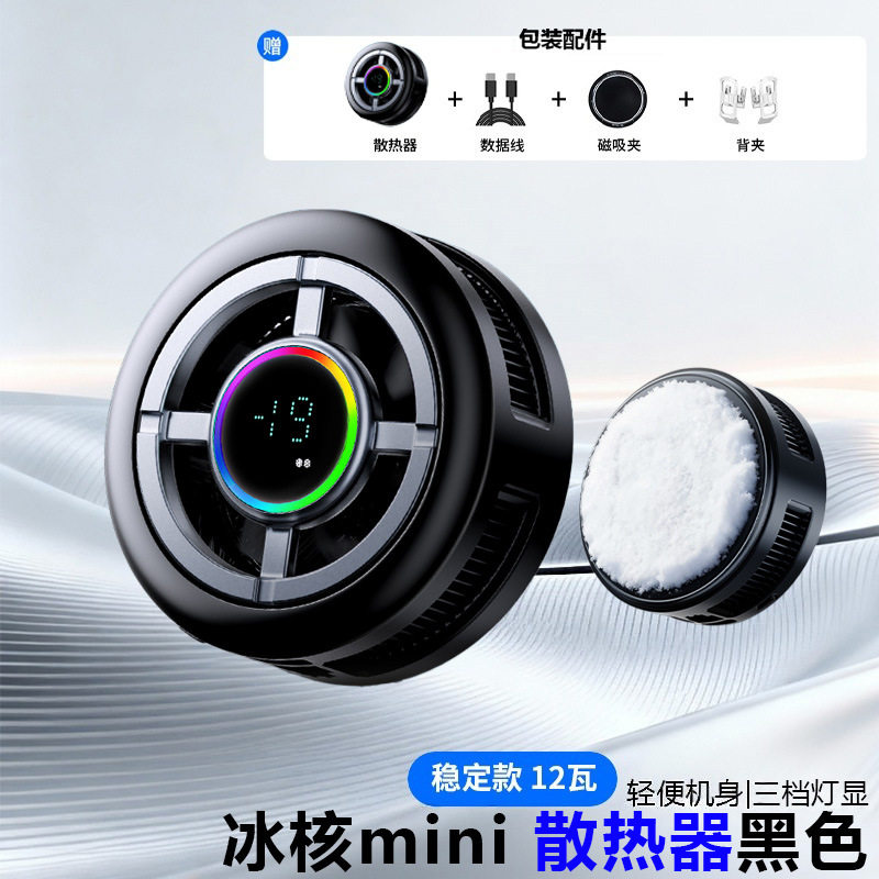 半导体制冷AI控温结冰降温神器磁吸背夹手机散热器IOS安卓通用