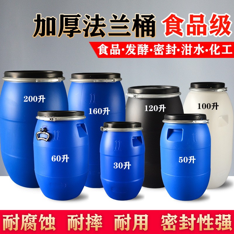 法兰桶加厚周转油桶包装桶海鲜运输直身储水桶泔水桶塑料120kgpe