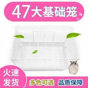 仓鼠笼子大大47基础47基础笼金丝熊窝朴宿窝宠物透明单双层窝