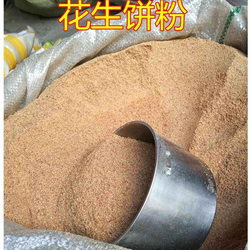 新鲜花生枯饼花生麸饼果树打窝花生油渣饼钓鱼蔬菜豆饼有机肥料.