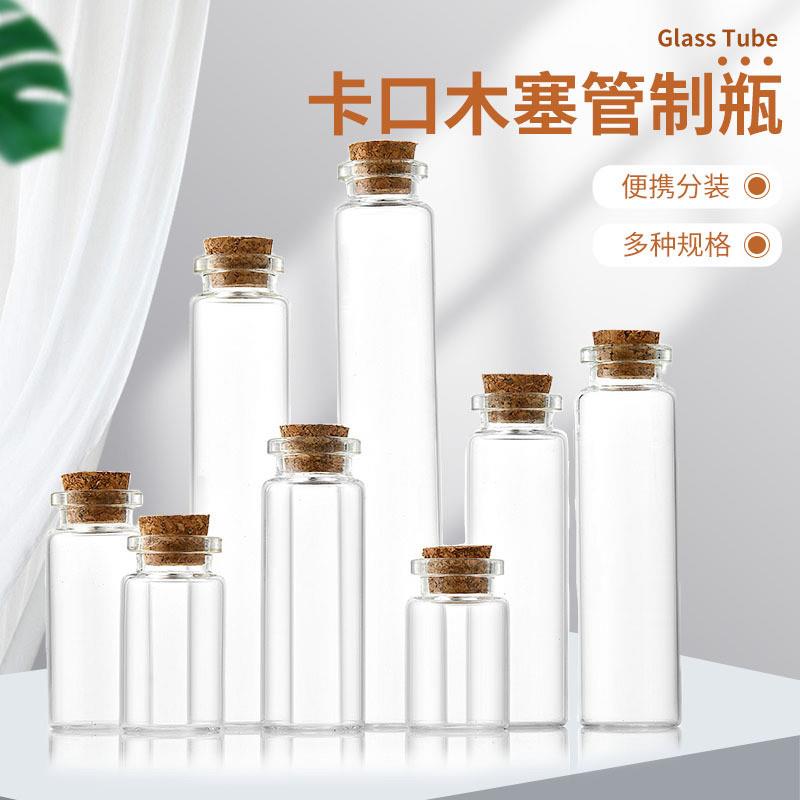 小玻璃瓶特小许愿瓶高颜值精美小瓶子透明漂流瓶木塞空瓶带盖