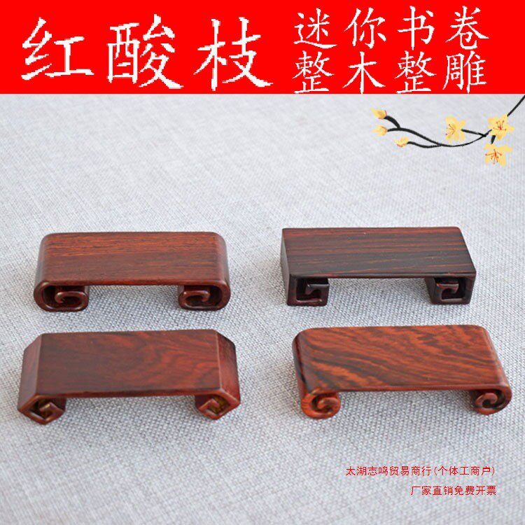 大红酸枝整木整雕微型底座印章工艺品文玩古董迷你书卷几实木托架