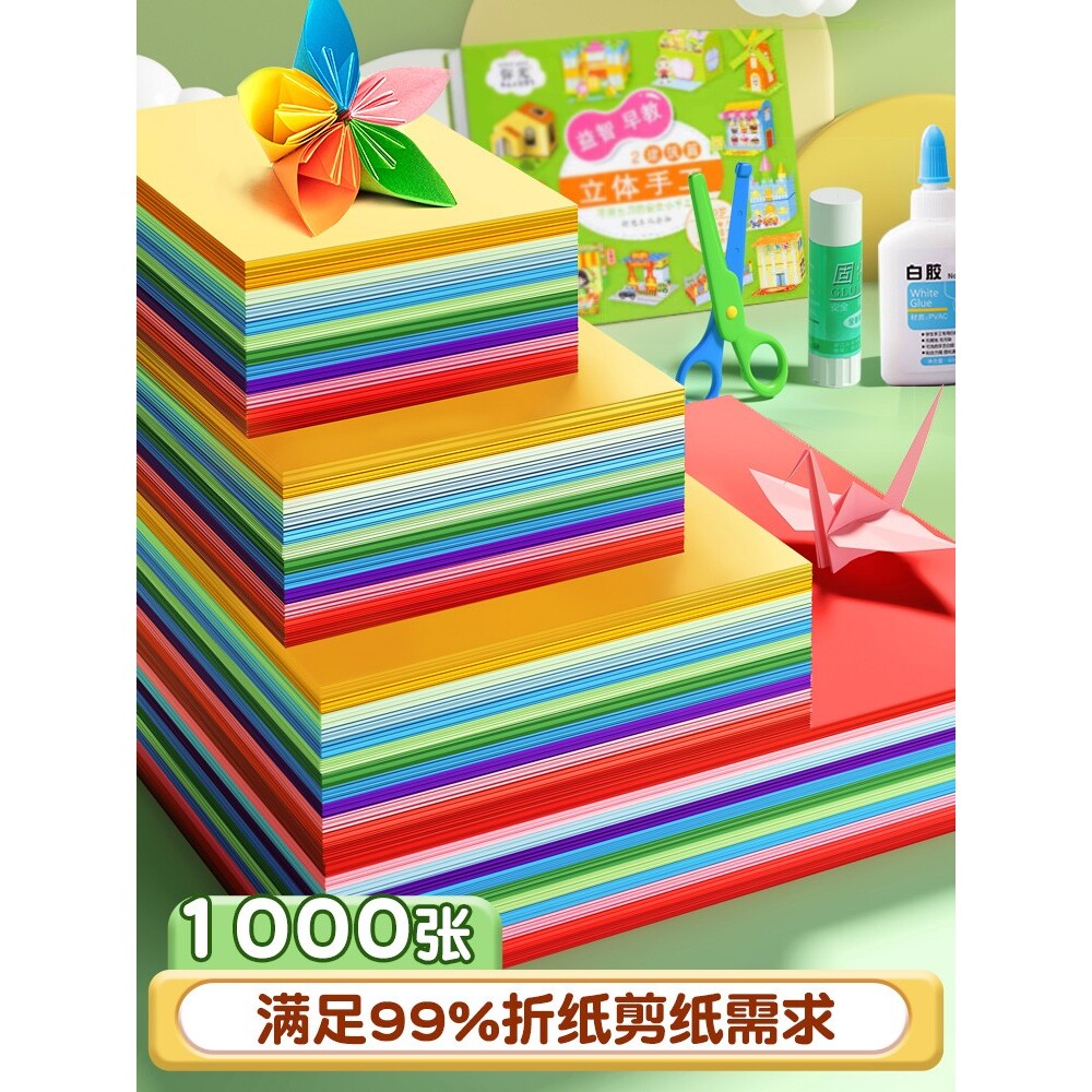 折纸彩纸套装手工纸儿童套装手工diy彩色卡纸纸硬手工专用纸剪纸a
