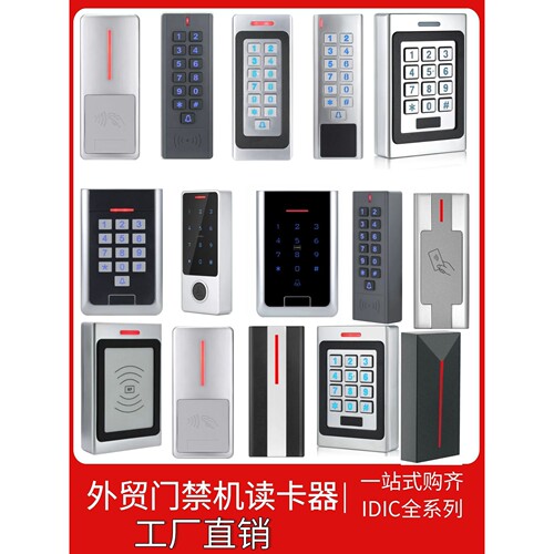 IDIC门禁读卡器小区门禁机一体机磁力锁电梯控idWG读头
