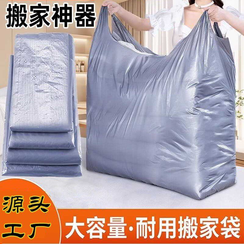 闪购超市大容量搬家打包袋一次性装棉被衣服被子专用学生加厚塑料