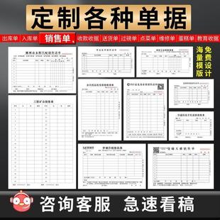 定制各種單據(jù)出庫入庫送貨單點(diǎn)菜銷售銷貨清單二聯(lián)三聯(lián)定做a4報表