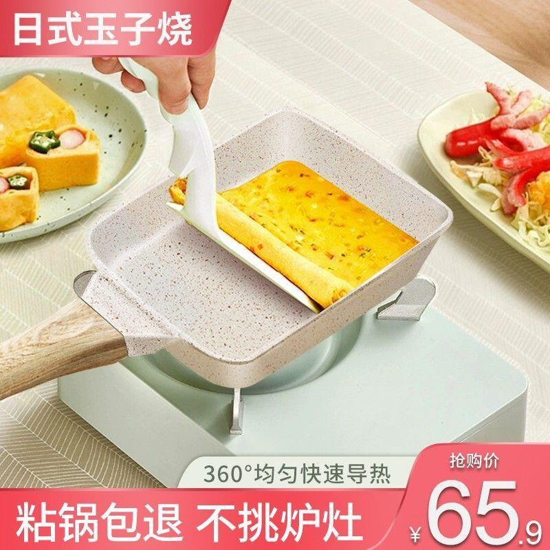 玉子烧日式方形家用平底锅不粘厚蛋烧麦饭石小煎锅煎蛋神器