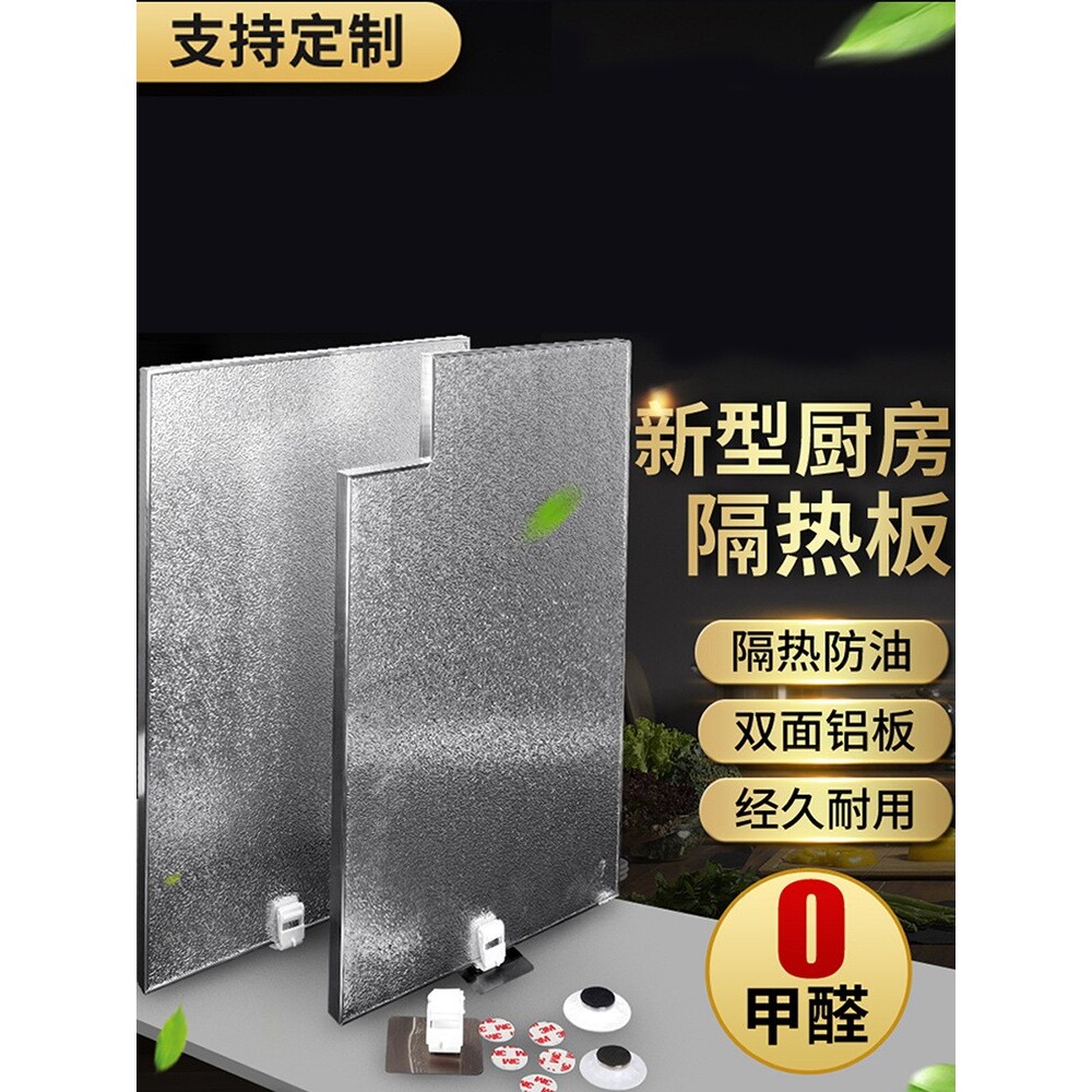 冰箱厨房燃气灶台烤箱隔热板耐高温防火防油阻燃挡板垫片家用护板