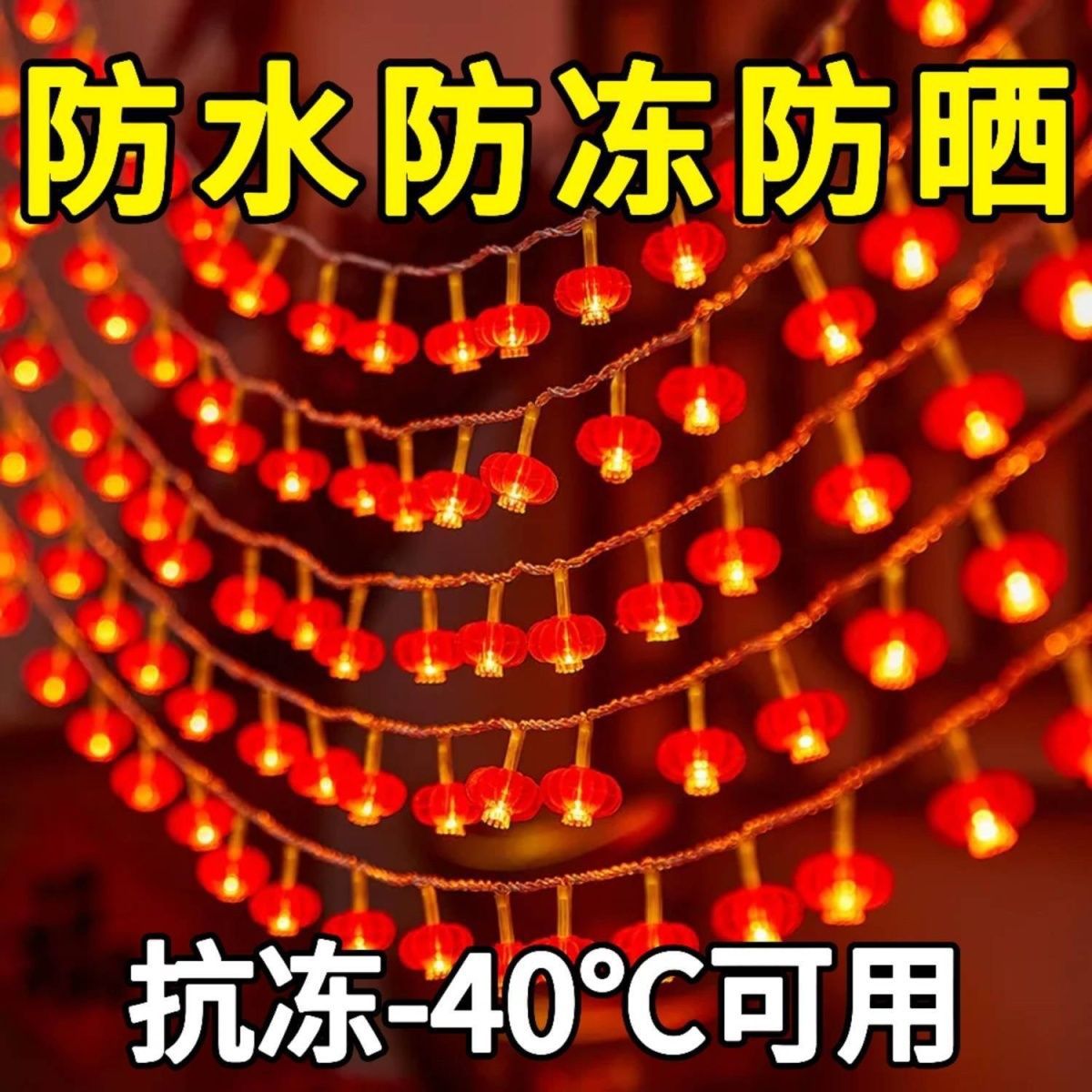 led过年小红灯笼彩灯闪灯串灯装饰灯新年春节房间家用喜庆挂式灯