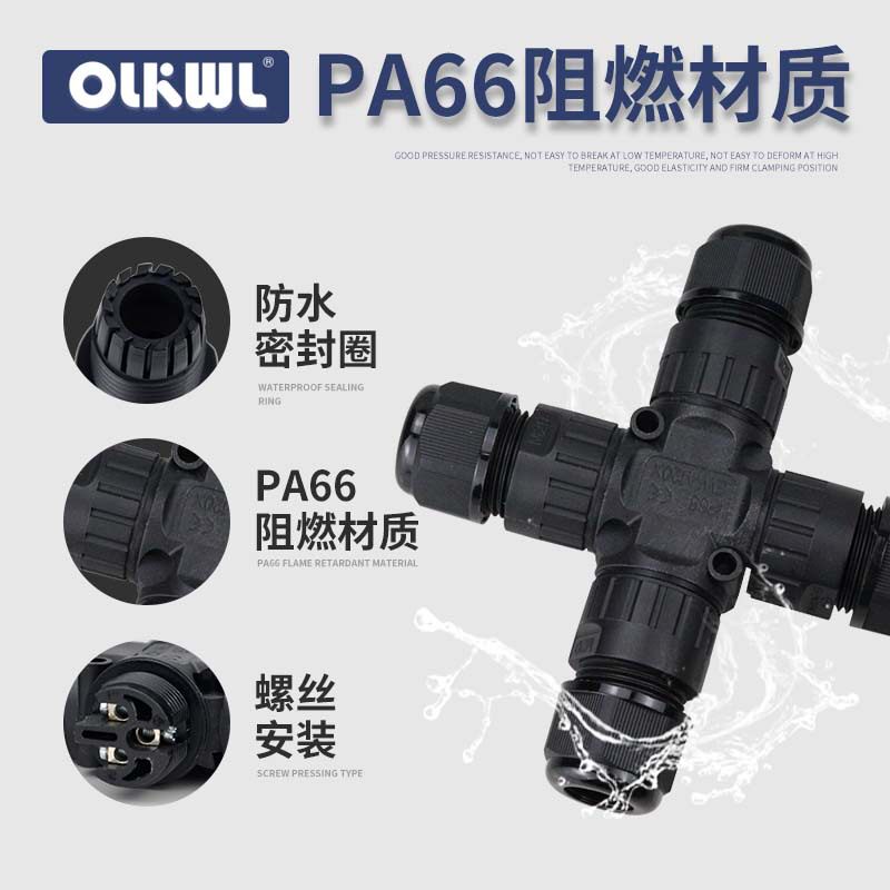 两芯三芯线水下连接器三通四通加长Y型/T型/X型防水铜接头