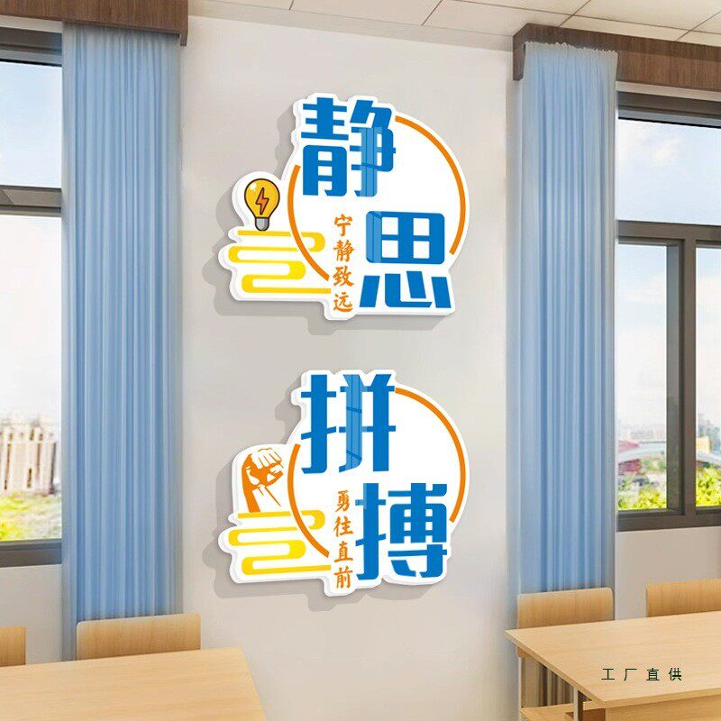 中小学校班级教室文化墙面上建设装饰布置学生励志墙贴画激励标语