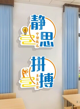 中小学校班级教室文化墙面上建设装饰布置学生励志墙贴画激励标语