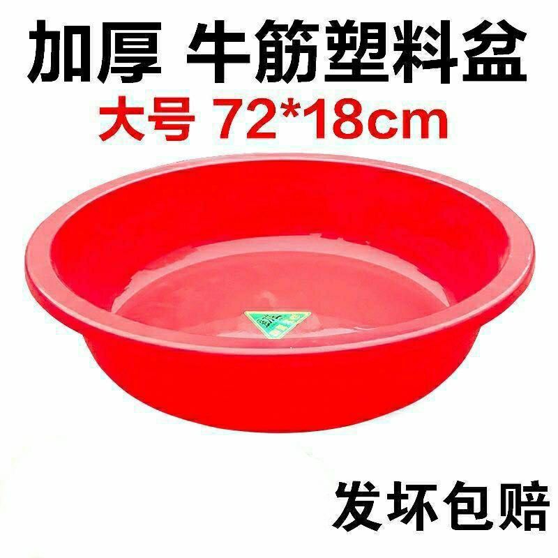 洗衣盆家用超大号塑料盆大号大红盆圆形结婚加厚洗澡盆圆盆洗脚盆