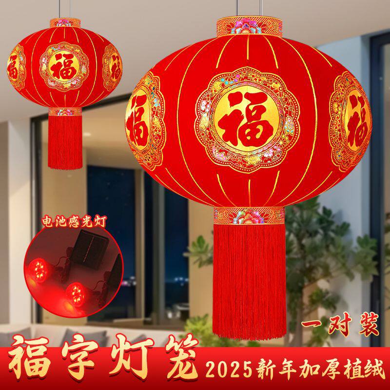 春节大红灯笼2025新款福字灯笼阳台过年新年大门口植绒灯笼