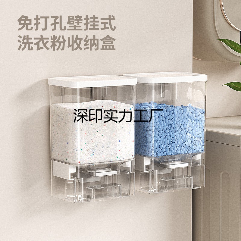 可视免打孔壁挂式收纳架洗衣粉收纳盒透明防潮防尘储存塑料置物架