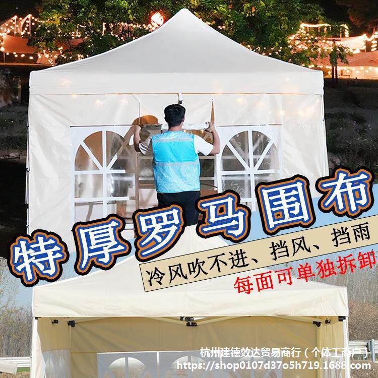 四脚帐篷加厚透明围布防雨耐寒四角遮阳棚雨篷围挡四方大伞围边布