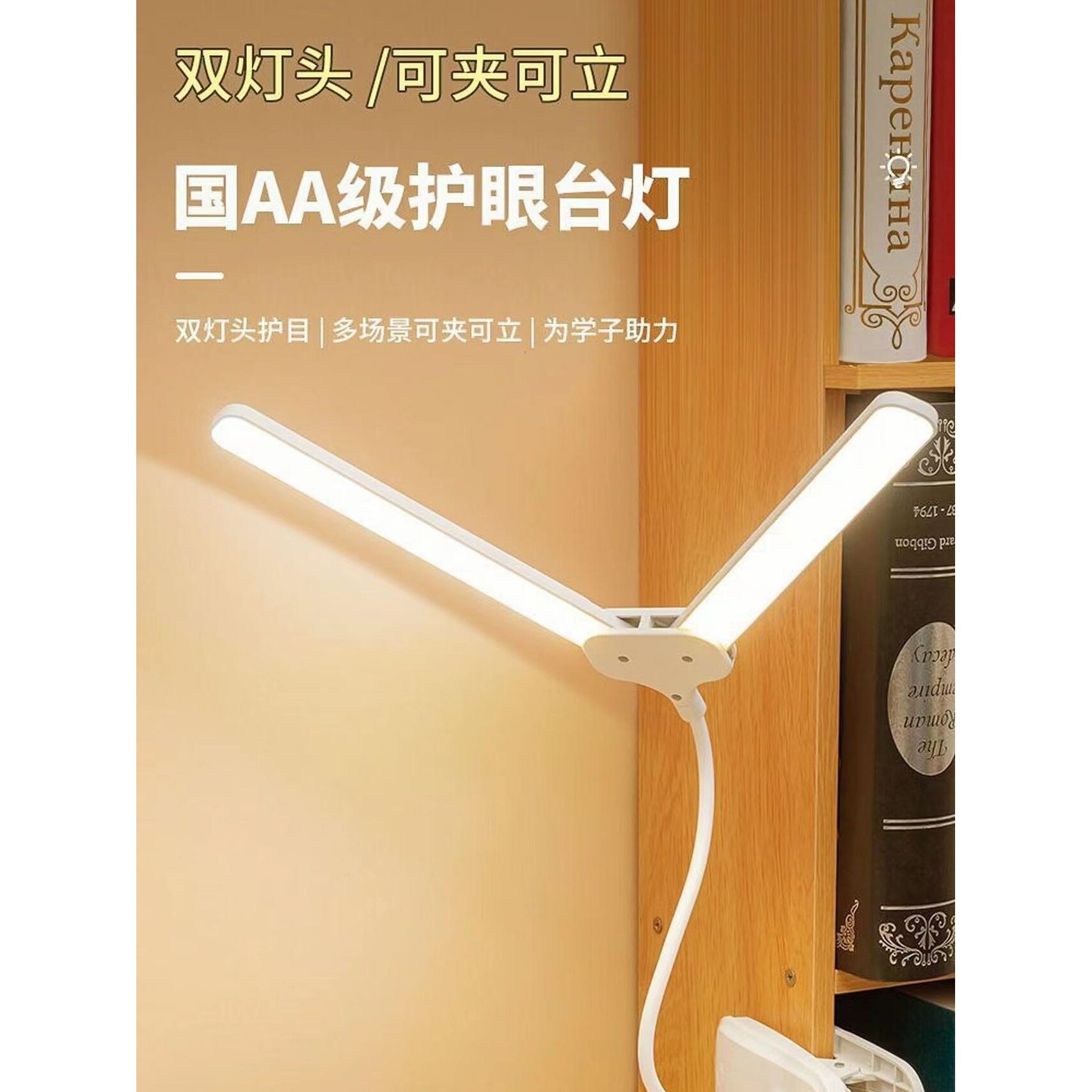 科学护眼双头夹子台灯无频闪宿舍床头学习usb充插电调光色软管