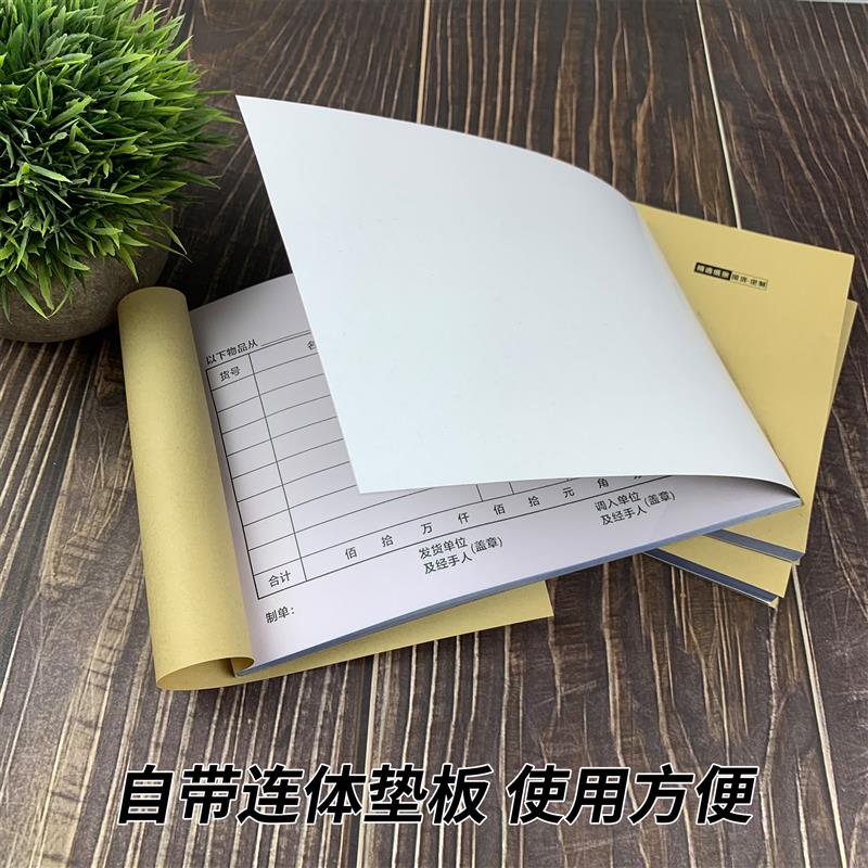 调拨单二联单据三联商品货物仓库货品物资直拔单出入库调货单四联