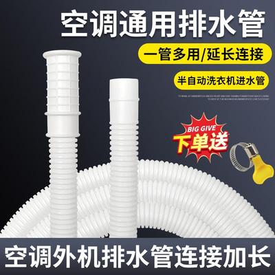 空调排水管延长管出水加长管冷凝水下水管洗衣机进水管水龙头软管