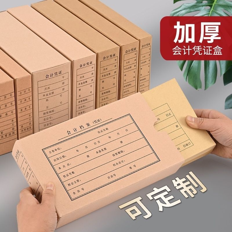 /个会计凭证收纳盒档案凭证盒牛皮纸财务整理盒无酸纸盒