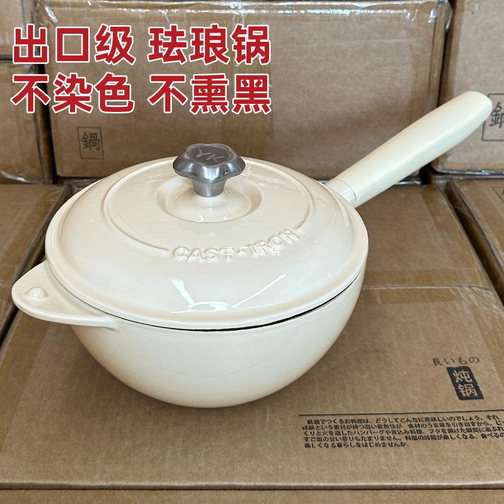 [奶油白]出口品质珐琅锅奶锅铸铁锅炖锅小汤锅不粘燃气电磁炉家用