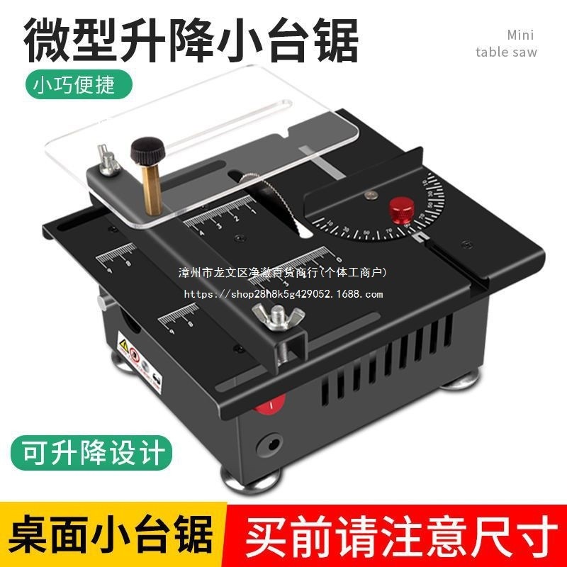 微型桌面小台锯diy木工亚克力pvc电锯精密模型锯多功能小型切割机