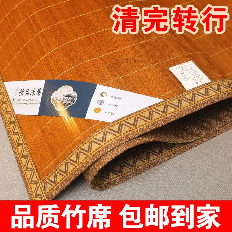 竹子凉席竹席夏季可裸睡家用折叠双面冰丝草席子学生宿舍单人凉感