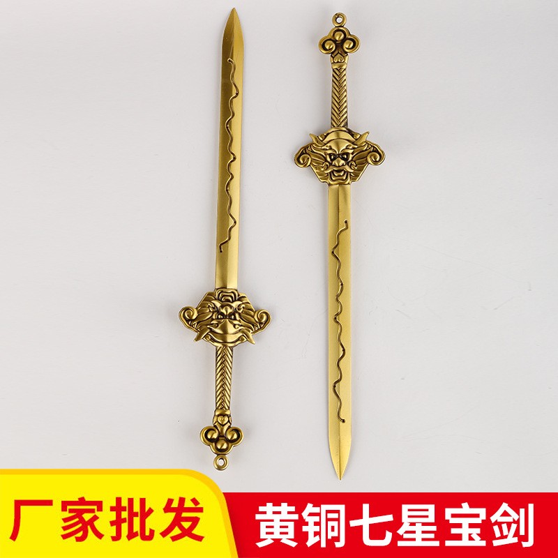 厂家 黄铜宝剑七星剑铜剑家用装饰挂件工艺品