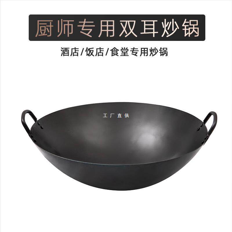 广式厨师酒店饭店商用圆底炒锅炒菜锅铁锅加厚无涂层双耳熟铁