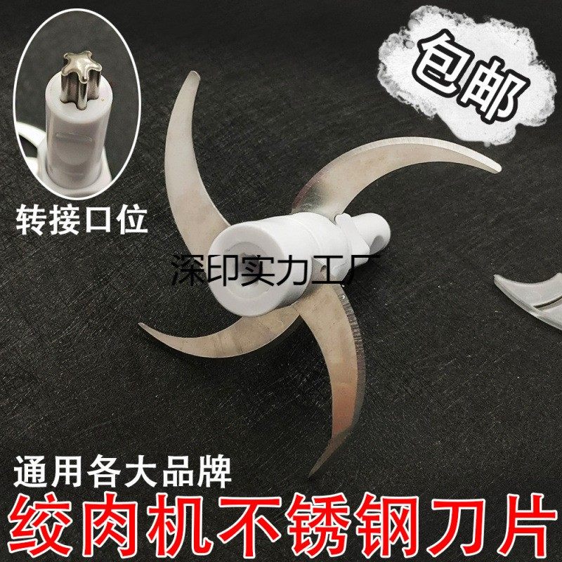 绞肉机刀片通用配件刀架料理机刀头小型刀柱家用电动绞馅绞刀配件