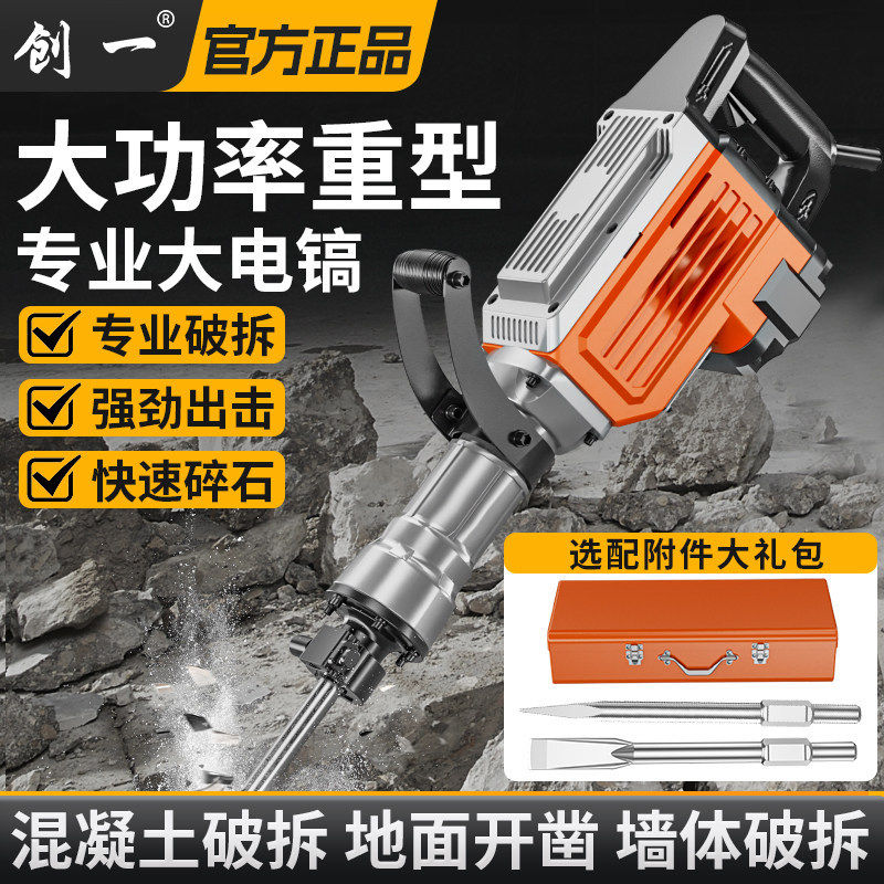 电镐重型工业级65/95大电镐大功率打混凝土工程拆墙破拆凿子