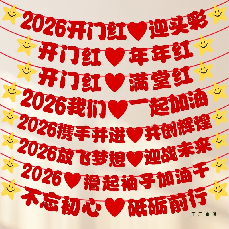 2026开门红装饰银行商场公司年会开业新年拉花拉旗活动氛围布置品
