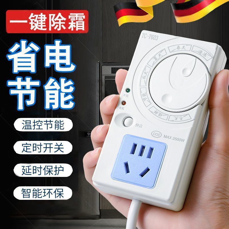 冰箱知音温控器通用冰柜伴侣定时节能保护开关电子温度控制器