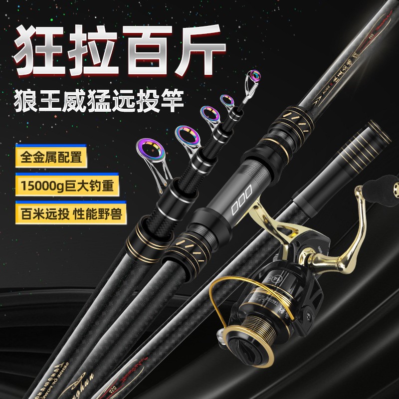 狼王龙魂远投竿碳素超硬海竿大物竿全套海杆抛竿甩杆海钓鱼竿